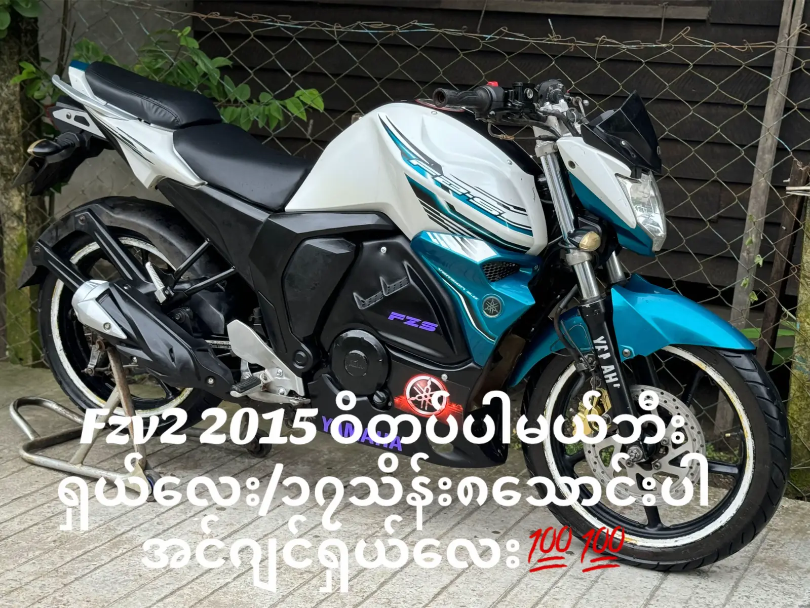 ☘️Fzv2 2015 လမြင့်လေးဝိတပ်ပါမယ်နော်ဘီးရှယ်လေး😍 ☘️/စျေး၁၇သိန်း၈သောင်း/ဘီးအင်ဂျင်ရှယ်လေး🤭အကြိုက် ☘️လေးတွေရင့်#ကိုရဲနှင့်ညီများဆိုင်ကယ်ရောင်းဝယ်ရေး09794222267 #fyp #onthisday #Yamaha #fyppppppppppppppppppp 