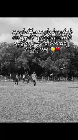 #ဘောလုံးကစားနည်းကိုချစ်မြတ်နိူးသူ 