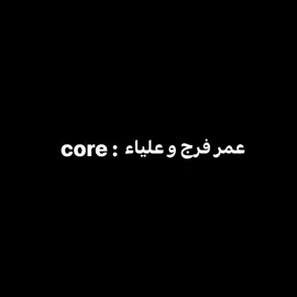 core:عمر فرج و علياء  .. #foryou #foryoupagе #core #fyp #fyppppppppppppppppppppppp #تصميم_فيديوهات🎶🎤🎬 #عمر_فرج #علياء_قمرون #اكسبلورexplore 