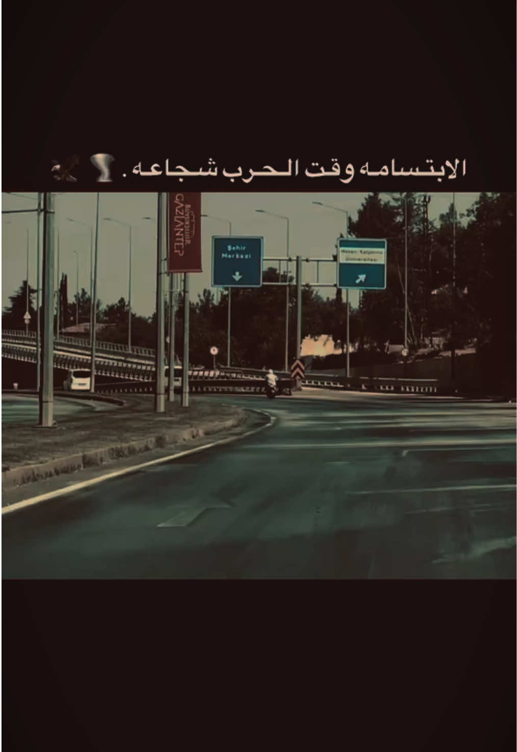 الابتـسامـه وقـت الـحـرب شـجاعـه.🙂🦅#ستوريات #اكبسلور #عباراتكم_الفخمه📿📌 #adana #01 #TK #ترند_تيك_توك #تعلوانستا #الخـالtmx #livefest2025 #livefest2024 #video #شعب_الصيني_ماله_حل😂😂 