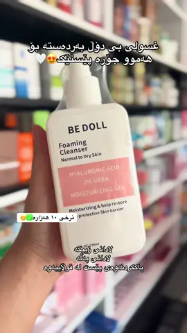 Foryouuuu✅#fyppp #acccccc #Foryouuu✅ #shagull_shop #hawler #سلێمانی_هەولێر_کەرکوک_دهۆک #karkuk #fypppp #ranyakam___hawler___slemani_karkwk_ #karkuk #fypppp #ranyakam___hawler___slemani_karkwk_ #imrova✅ #accccccccccc #chwarqurna #forryooou #hajyawa #slemani #slemani #hawlerakam #tiktok #newww 