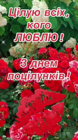 Поцілунок — це спосіб сказати 