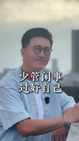 你知道吗 3个可以让你过得舒服的方式，就是三个不要。#林韦辰 #情感共鸣 #人生感悟