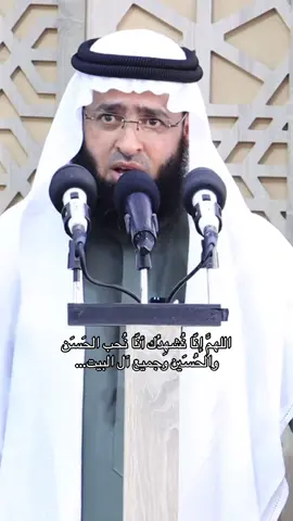 #الشيخ_سعدون_حمادي  فليشهد العالم بأننا نُحب آل البيت جميعهم لانفرق بين احد منهم فاللهم احشرنا معهم #عاشوراء #سبحان_الله_وبحمده_سبحان_الله_العظيم #اللهم_صلي_على_نبينا_محمد 