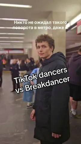 Break dancer vs TikTok dancers. #tiktok #dancers #vs #professional 