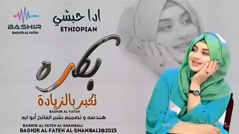 #الفنانه حبشيه الاصيل ود القبائل #الشعب_الصيني_ماله_حل😂😂 
