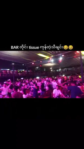 #foryou #fypシ゚ #တောင်ရာဝင်ချိန် #ပါကြီးသာကေတ 