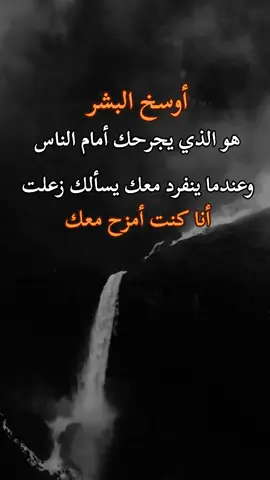 #عباراتكم_الفخمه🦋🖤🖇 #تصاميم_فيديوهات🎵🎤🎬 #خواطر_للعقول_الراقية #مشاهير_تيك_توك #