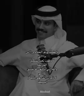 منشن من يستاهل / ياعضيدي فـ الحياه  ورأس مالي #بودكاست #مسلط_الجبلي #فيصل_بن_هدلان #اكسبلورexplore #هاشتاقات_الشيوخ 