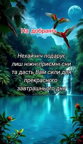 #здобримвечором🥰🥰❤️❤️🦋🦋🦋  #чудовоговідпочинку❤️🌹❤️🌹🌟🌟🌟 