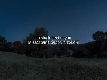 Stuck Next To You-Tiishe #рекомендации #песня #текстпесни #recommendations #stucknexttoyou #tiishe #textsong #kzroliii #foryou 