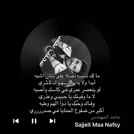 #ماجد_المهندس #اكسبلورexplore #foryou #الشعب_الصيني_ماله_حل😂😂 #لايك__explore___ #fyp #fyp #like 