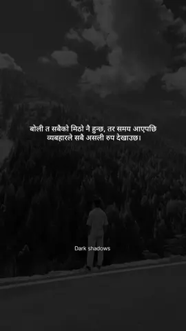 बोली त सबैको मिठो नै हुन्छ, तर समय आएपछि व्यबहारले सबै असली रुप देखाउछ।❤️‍🩹#highlightsシ゚ #fpy 