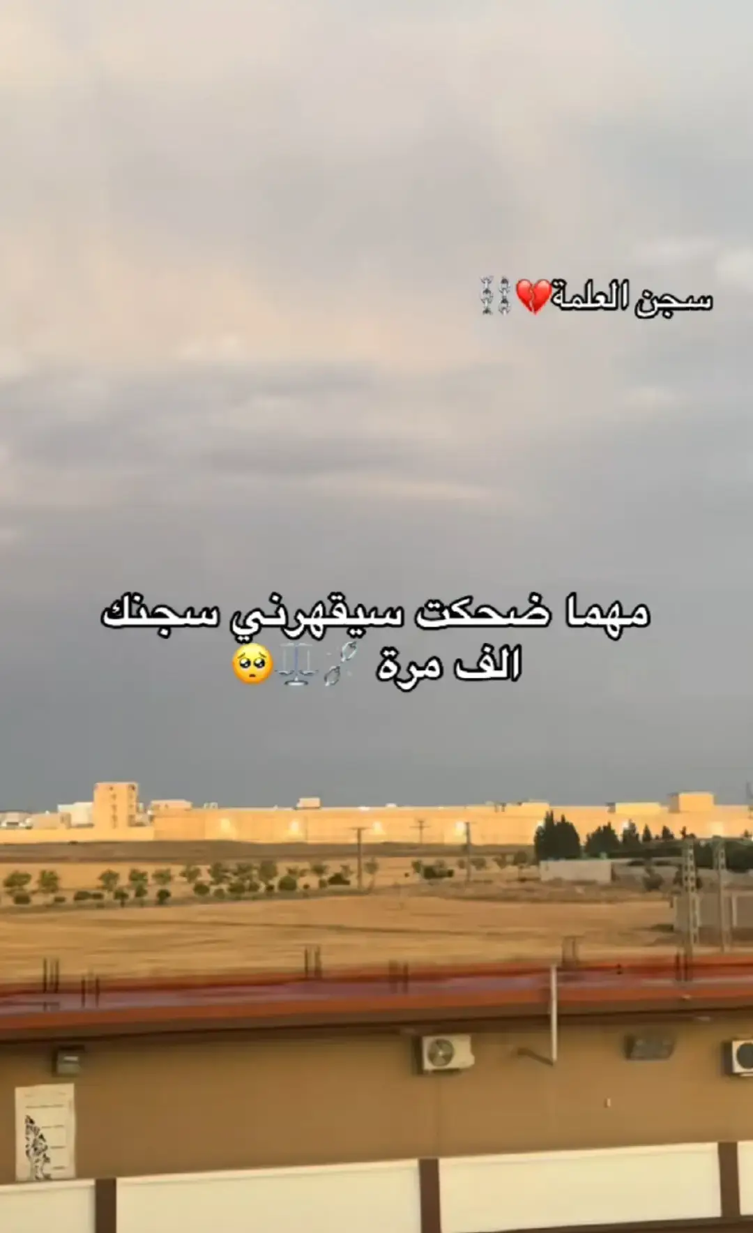 #غربة_صعيبة_وانا_بغيتها🇪🇺🇪🇺❤ #حزينہ♬🥺💔 #مسجون_في_الغربة⛓🖤😪😪 