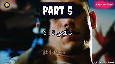 تیبەگە زۆڵ ههه😂😂 #foryou #for #foryoupage #foryourpage #fup #fupシ #full #fupage #fy #fyp #fypシ #fypシ゚viral #fip #fyupage #fupp #fuppppppppppppppppppppppppp #tiktok #facebook #instagram #telegram #snapchat #viber #acc #account #active #actives? #actives #tbag #tbagprisonbreak #presonbreak #halatnygawra #تیبەگ #تیباگ #مایکڵ_سکۆڵفیڵد #مایکڵ_سکۆفێڵد🖤🙂 #هەڵاتنی_گەورە #هەڵاتنی_گەورە❤️ #vip #vivacut #vivacutapp #foru #foruyou #forupage #hawler_slemani_dhok_karkuk_hallabja #هەولێر_سلێمانی_دەهۆک_ڕانیه_کەرکوک 