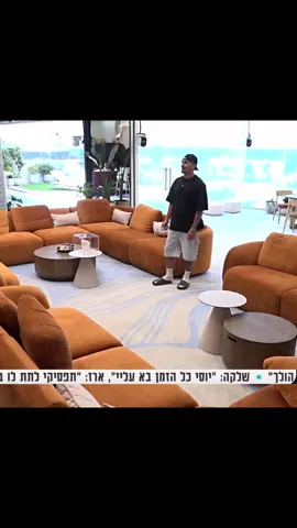 הפרצוף שלו בסוף 🥹#האחהגדול🧿 #ארזאיסקוב #תרצהכהן #ארזותרצה #ארזותרצה #תרצהוארז #פוריוישראל 