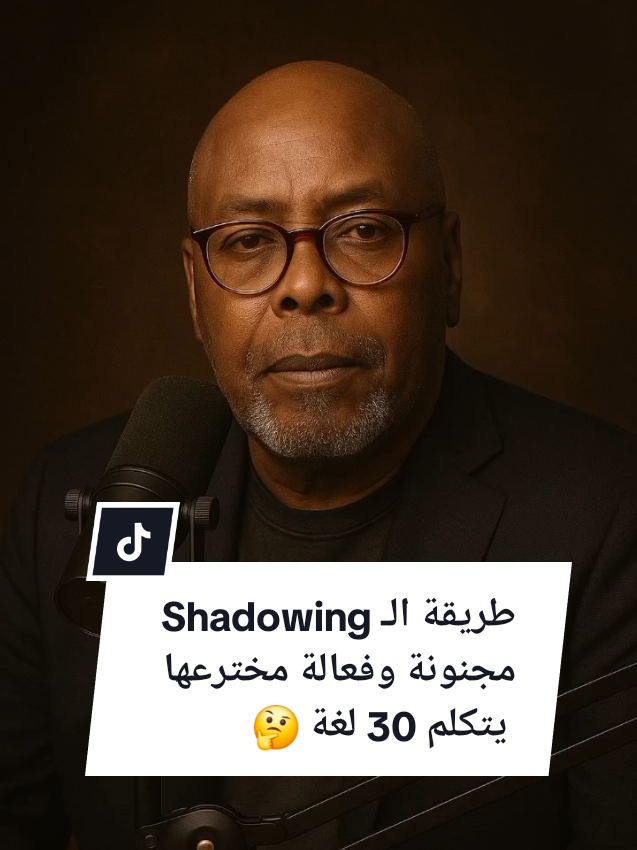 #creatorsearchinsights  The Shadowing Method 🎧 الطريقة اللي يتبعوها متعددي اللغات! Shadowing = اسمع + كرر + تكلم 👄 جربها 10 دقايق يوميًا وشوف الفرق بنفسك! تابعني لمزيد من أسرار تعلم الإنجليزية ✨ #shadowingmethod #learnenglish #speakenglish #انجليزي #تعلم_الإنجليزية #الطلاقة #englishfluency #englishcoach