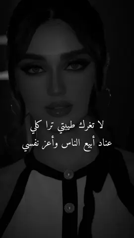 #غروري_عنواني😌🖤 #كبرياء_انثى🖤 #اكسبلور 