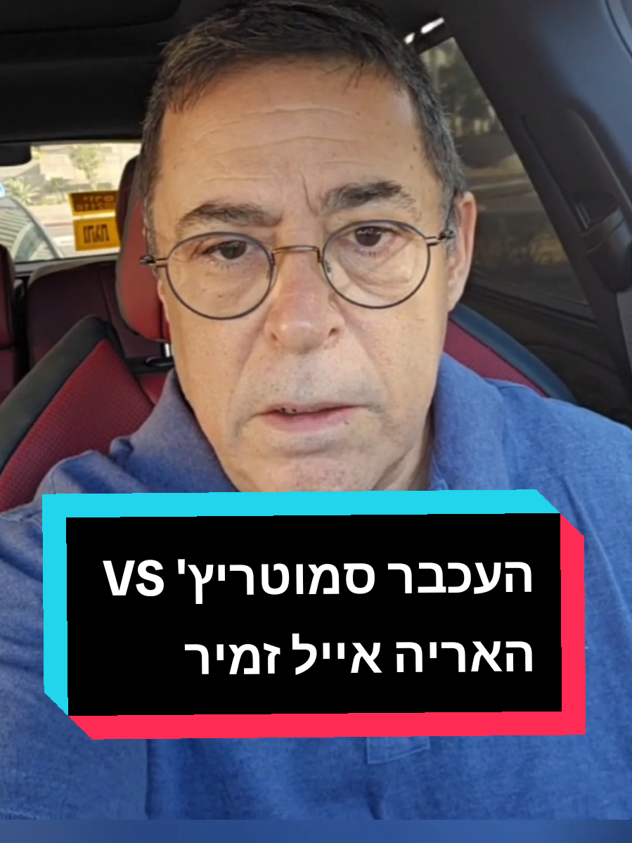 העכבר סמוטריץ' VS האריה אייל זמיר #בןכספית #סמוטריץ #בצלאלסמוטריץ #פוליטיקה #ביביסטים #ביבי #בנימיןנתניהו #דיקטטורה #הפיכהמשטרית #דמוקרטיה #פוליטיקהישראלית #מחשבותמהמכונית 
