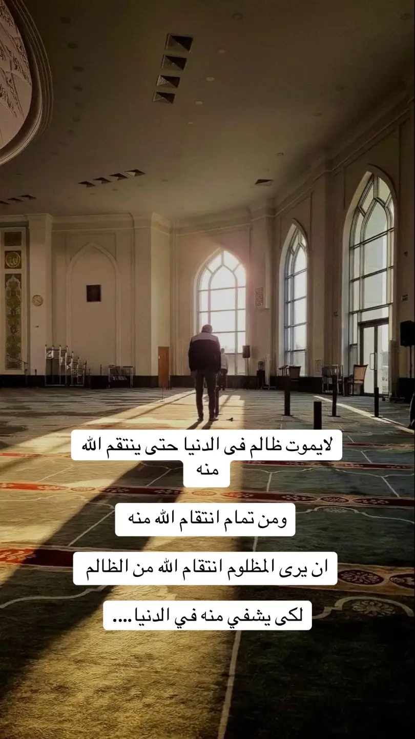 #لايموت_ظالم_حتى_ينتقم_الله_منه #يارب❤️ #اكسبلورexplore #ادعوا_ربكم بالنصر 