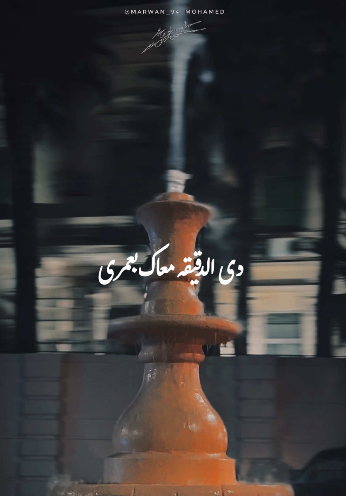 من وجودك متحرمشي..♥️🫂#عمرو_دياب #خطفوني #عمرودياب #ابتدينا #بابا #البوم_عمرو_دياب_الجديد #ماتقلقش #الهضبه #البوم_ابتدينا #البوم_ابتدينا_2025 #الهضبة #الهضبة_عمرو_دياااب #الهضبه_العشق🎩👌 #الهضبه_عمرو_دياب💙🌍 #الهضبه_وبس #الهضبه_العشق_عمرو_دياب♡♡🖇️🌍🔥🔥 #amr_diab #amrdiab @Amr Diab @Aziz Elshafei 