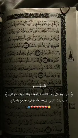 #قران_كريم_ارح_سمعك_وقلبك #دعمكم_ورفعولي_فديو #اكتب_شيء_تؤجر_عليه🌿🕊 