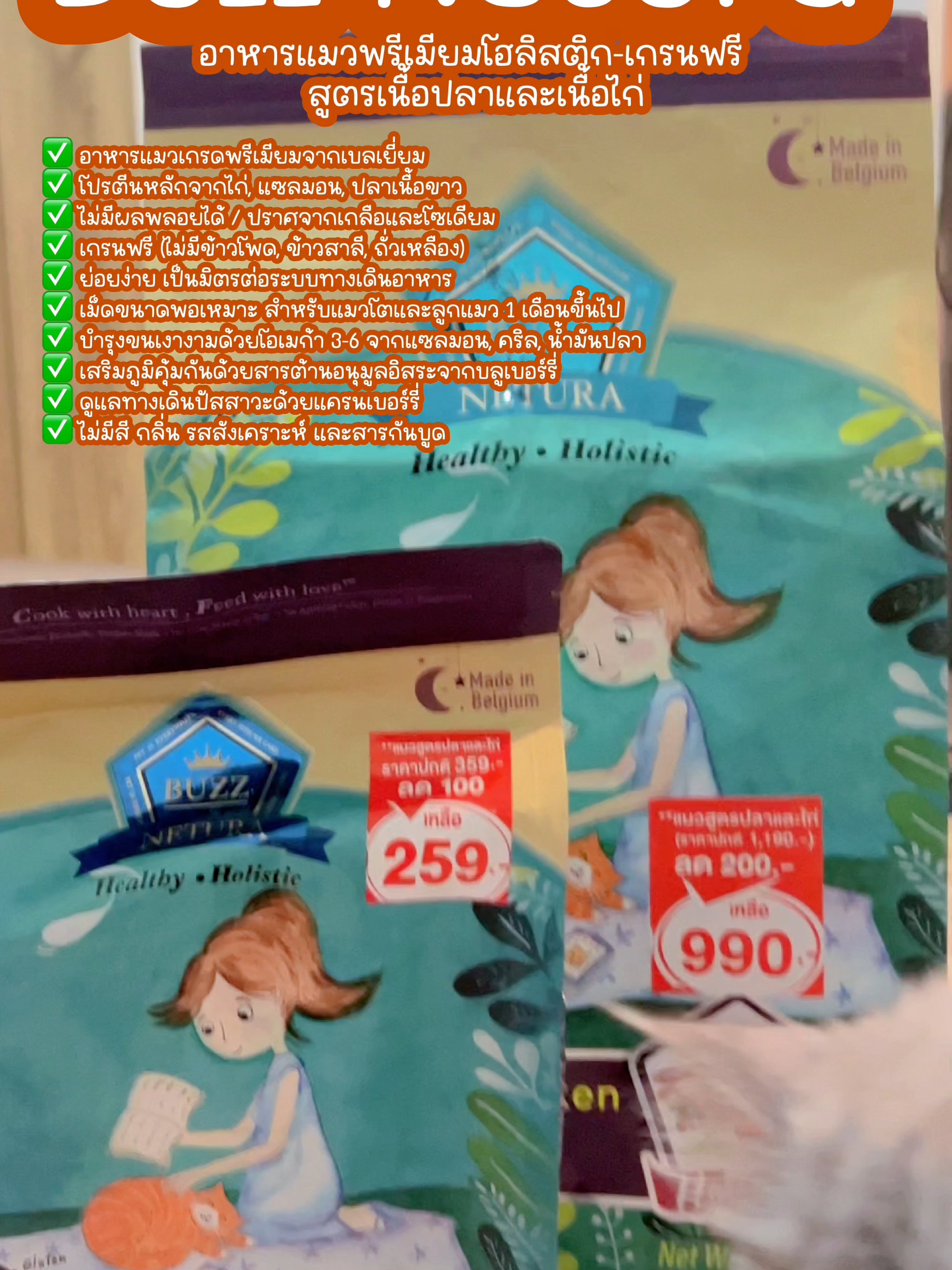 พรีเมียมเบลเยียมแท้ แมวสุขภาพดีจากในสู่ขน! Buzz Netura อาหารแมวสูตรโฮลิสติก เกรนฟรี โปรตีนจากแซลมอน+ไก่ ไม่มีผลพลอยได้ ขนเงา ขับถ่ายดี ลำไส้แฮปปี้ทุกคำ 😻✨ #อาหารแมวพรีเมียม #BuzzNetura #แมวกินเก่ง #memocatreview #แมวสุขภาพดี