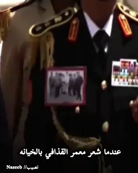 الخيانه ℘ـʊ̤ʅ التي اضاعت طرابلس واضاعت سرت الخيانه فقط #المصممه،نصيب✊️ #معمرالقذافي #معمر_القذافي_ضمير_العالم #معمر_القذافي_صقر_العرب #معمر_القدافي_الأسطورة_لاتعوض💚 #الجماهيرية_العربية_الليبية_العظمى #ليبيا #طرابلس #سرت #المصممه،نصيب✊️ 