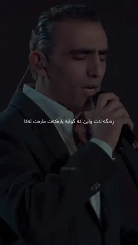 #rawajamal #rawa #Rawan #روان #zhuanxoshnaw #xoshnaw #خۆشناو #fyp #foryou #fypシ゚viral #actives? #fypシ 