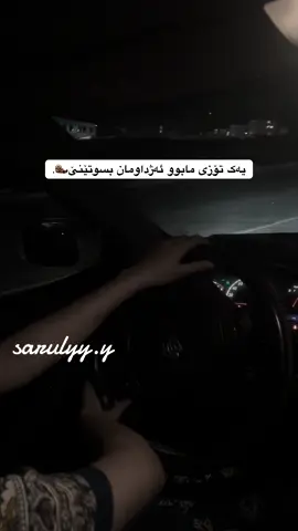 سایەقێکی مەزبوتە🥰. #actives? #acc #fyppppppppppppppppppppppp #fepシ #viral #jajaja #camonmyway #kurdi #edit #ashqana #sad #شاهینەوزەمان🤍✈️ #foryourpage #4u #iamravo✅ #sarchnar #sarulyy #i96h #tiktok @TikTok 