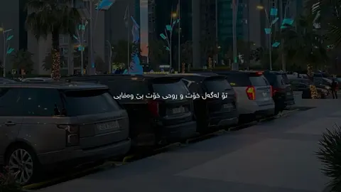 Goran Salih | be wafay..#fyp #foryou #azhin_20 #goransalih #kurdistan #hawler #viral #foryoupage 