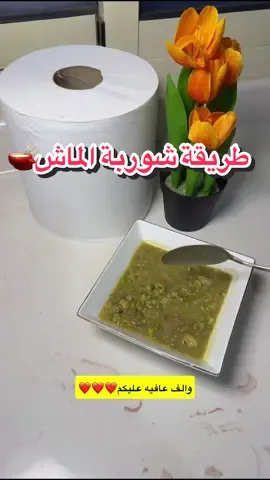 سويت لكم طريقة شوربة الماش بالبرنامج الاصفر وثبتتها لكم هينا ضيفوني هناك عشان تتابعون يومياتي ووصفاتي 💛💛 ودعواتكم لي ولوالدي #viralvideoاكسبلور #4u #explore #متابعه_ولايك_واكسبلور #شوربة 