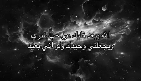 ويجعلني وحيدك ولو اني بعيد | #F #A #هوجاس #fyp #foryou #explore 