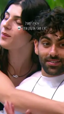 הפרצוף של יובל פרייסלס 😂 #foryou #foryoupage #האחהגדול #האחהגדול🧿 #האחהגדול2025 #אלאיההוף #שאולחכם 