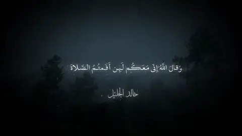 #قران #خالد_الجليل #سورة_المائدة 
