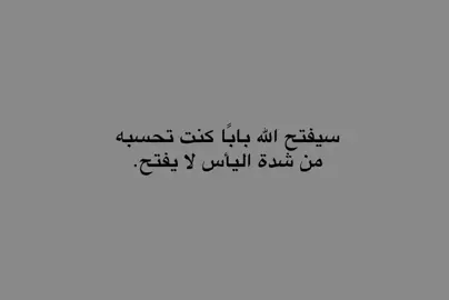 سيفتح الله بابا كنت تحسبه من شدة اليأس لا يفتح🩵 #علي_بن_ابي_طالب #يافاطمة_الزهراء #باسم_الكربلائي #اللهم_صلي_على_نبينا_محمد #محمد_باقر_الخاقاني #trending #tiktok #humor 