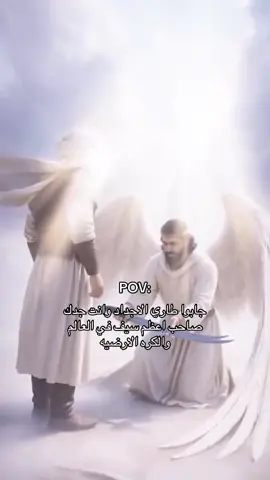 #fypシ #fyp #الامام_علي_بن_ابي_طالب #fyppppppppppppppppppppppp #سيف_ذو_الفقار #fypシ #foryoupage #الشعب_الصيني_ماله_حل😂😂 #اليمن #foryou #CapCut #tiktok #اكسبلور #السعوديه #اكسبلوررررر #اهل_البيت_عليهم_سلام #بني_هاشم #funny 