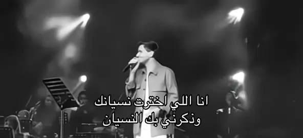 كأنا ما افترقنا يوم  ولا سرنا مع الهجران #عايض_يوسف #تاه #ayedyousef @عايض يوسف | Ayed Yousef 