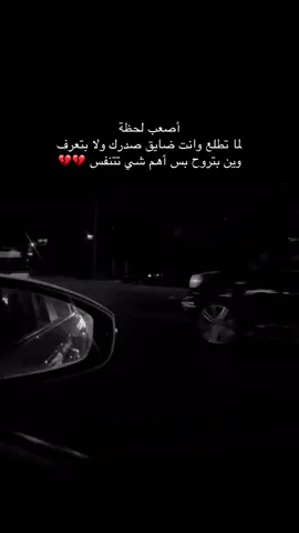 امشي وفي خاطري غصه تهد الحيل 🥺 انكسر قلبي من الدنيا وصرت ما بيها 💔💔💔 يلا يا قلبي سرينا ضاقت الدنيا علينا 😔😔           راشد_ الماجد 🎻🎼🎶🎻#عمان_الاردن🇯🇴🤍 #اكسبلورexplore 