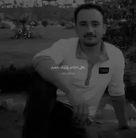 باش دەزانم ڕۆژیک دەمرم🥀.. #قوباد_زیرەک #فەرهادزیرەک #ئەکتیڤبن🥀🖤ـہہـ٨ــہ #farhadzirak #farhadzirak🎻 #i4mbel4l #activ #foryou #fyp #videostar #viral #rzgarhawlery #qubadzirak 