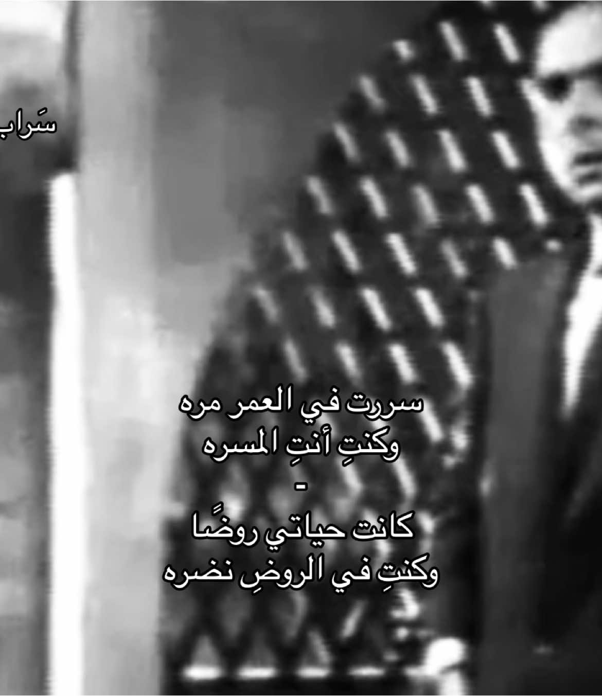 #سَراب #حليم_الرومي #fyp 