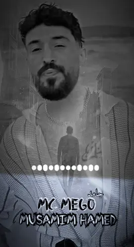#امسي_ميقو #مضايق_من_ناس #🎶 #mc_mego #🔥🎧 #طرابلس_بنغازي_سبها_مصراته_طبرق_الزاوية #بنغازي_طرابلس_ترهونه_رجمة_سرت_طبرق #سبها_ليبيا_الجنوب_الليبي_طرابلس_بنغ 