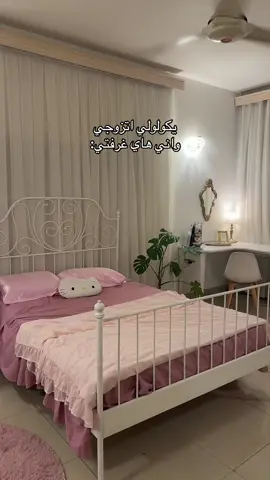 #في #يومياتي #تصويري #اكسبلورexplore #الشعب_الصيني_ماله_حل😂😂 #عشوائيات #ترتيب #غرفة_نوم #ثلاجتي #اظافر #غرفة #غرفة #غرفتي #غرف_نوم_مودرن #f #foryou #foryou #fypシ 