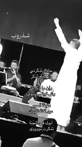 أبووك في الجنة🥁 #راشد_الفارس #سَهم #صوت_نجد #السعودية #عَــذروب #اغاني #fyp #foryou #explore 