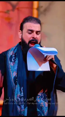 جزء 3 خضر عباس دنيا كل مروه مابيهه  اكسلبور على حب الحسين .. #خضر_عباس #ترند2026 #العراق #لبنان #الخليج #اكسبلور 
