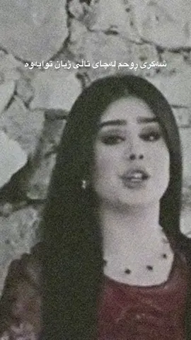 سەخترین قۆناغ ئەو کاتەیە  نازانیت وازبهێنی یان هەوڵبدەی  یان چاوەڕێ بکەیت💔. #foryou #ruhaa_7 #fyp #foryoupage 
