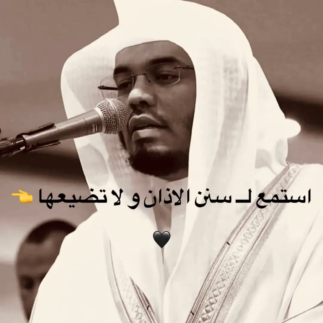 #سنن_الاذان #لا_تضيعها #قران #حساب_ديني #استغفرالله #alhamdulileh #يالله #لا_اله_الا_الله #مالى_خلق_احط__هاشتاق🧢 #العراق #السعودية #متابعة  #اكسبلور #صدقة_جارية 