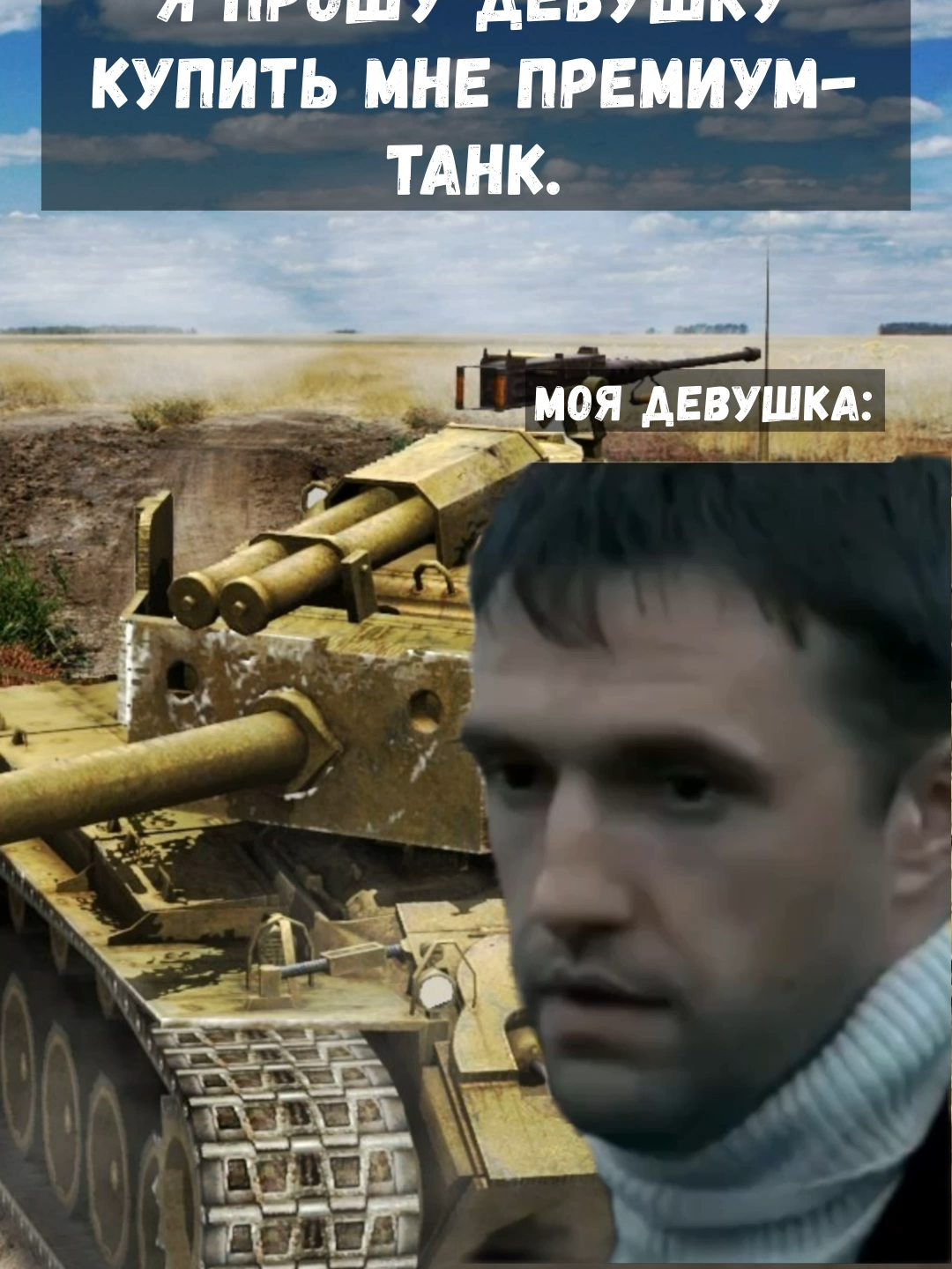 #worldoftanks #games #рек #рекомендации #игры #wotvine #wot #wotua #game #moment #recommendations #woteu #worldoftankseu #танки #lesta #mirtankov #wotblitz #pubg #pubgmobile #blitz #ворлофтанкс #миртанков #вотблитз #приколы #юмор #тиммейты #взвод #взводныйпоможет #кенты #друзья #тиммейты #rust #танкистыпоймут #2025 #жиза #wot2025 #рекамендации #рек #topcontent #cs2 #humor #mem #memestiktok