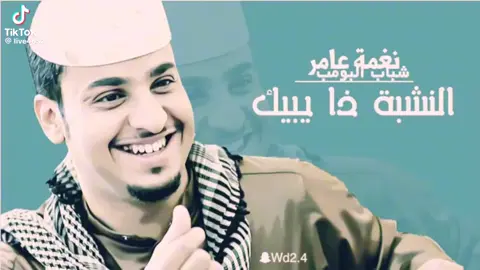 #نغمة#عامر#شباب.البومب#
