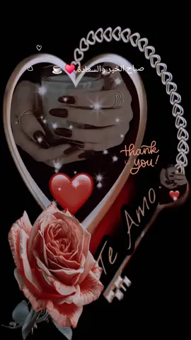 #٨ــ❥ــہہـــہـ٨ـہہ🧿بق🎶🖤 #😘🌹 صباح الخير والسعادة ♥️ #👑 #😘🌹 